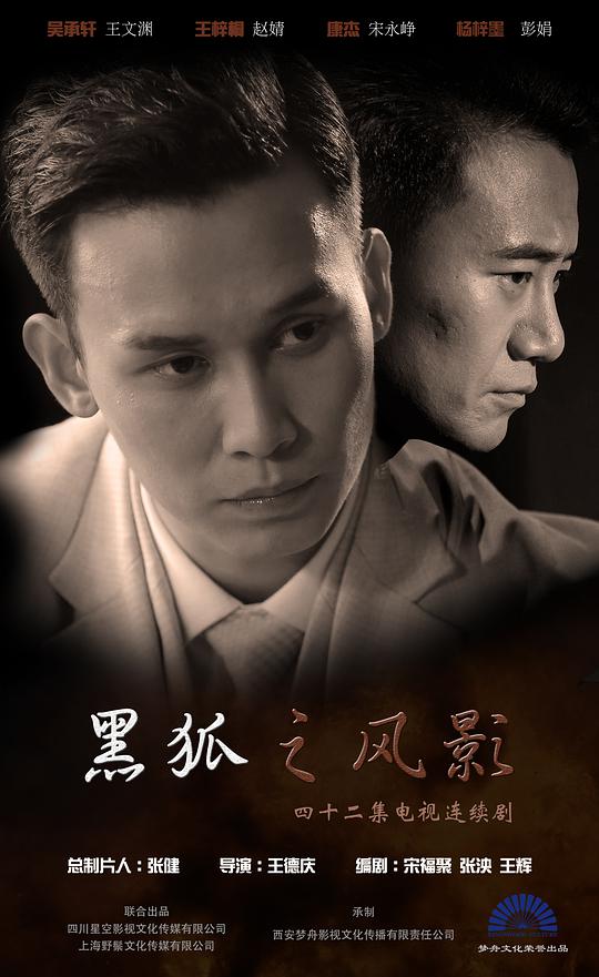 黑狐之风影第02集