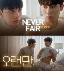 不公平恋爱(全集)