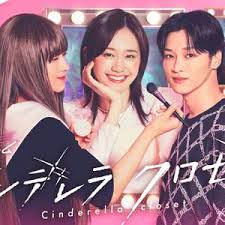 灰姑娘的魔法衣橱