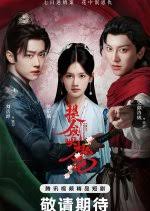 提剑映桃花(全集)