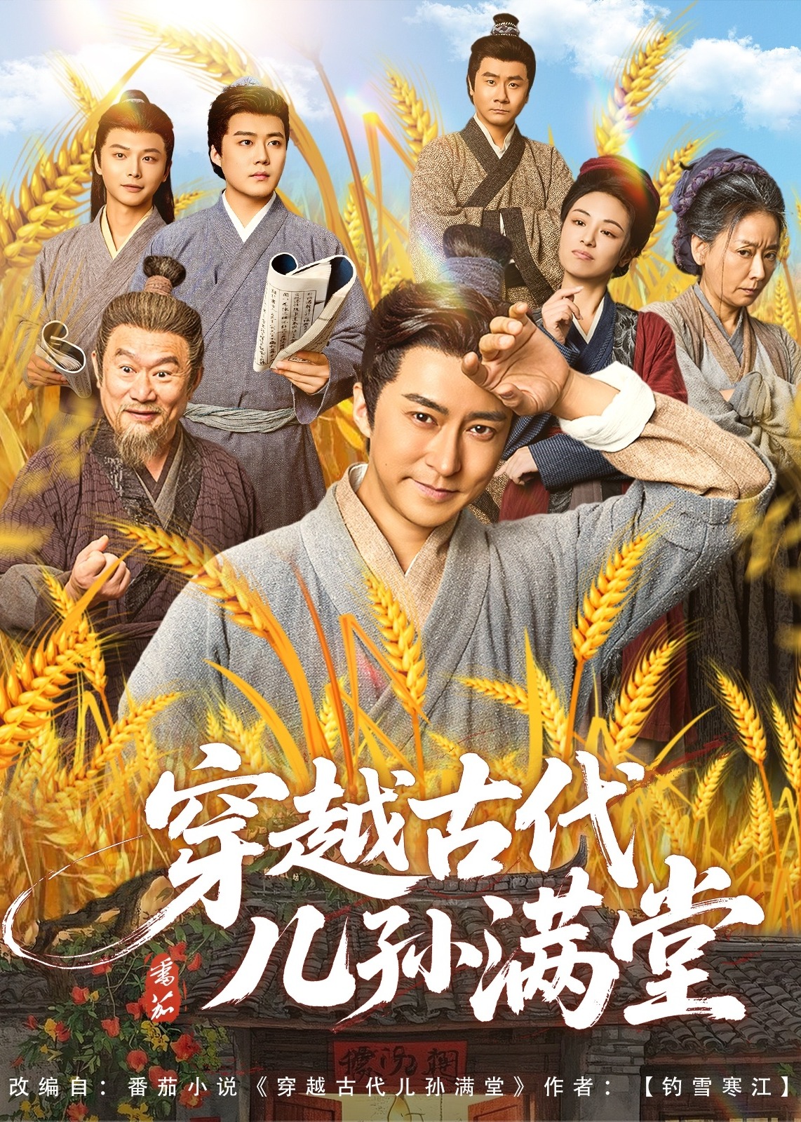 穿越古代儿孙满堂(全集)