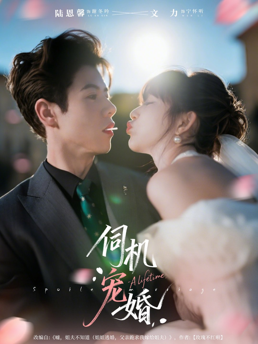 伺机宠婚(全集)