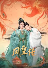 凤皇传(全集)