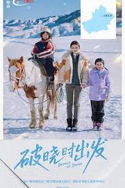 破晓时出发(全集)