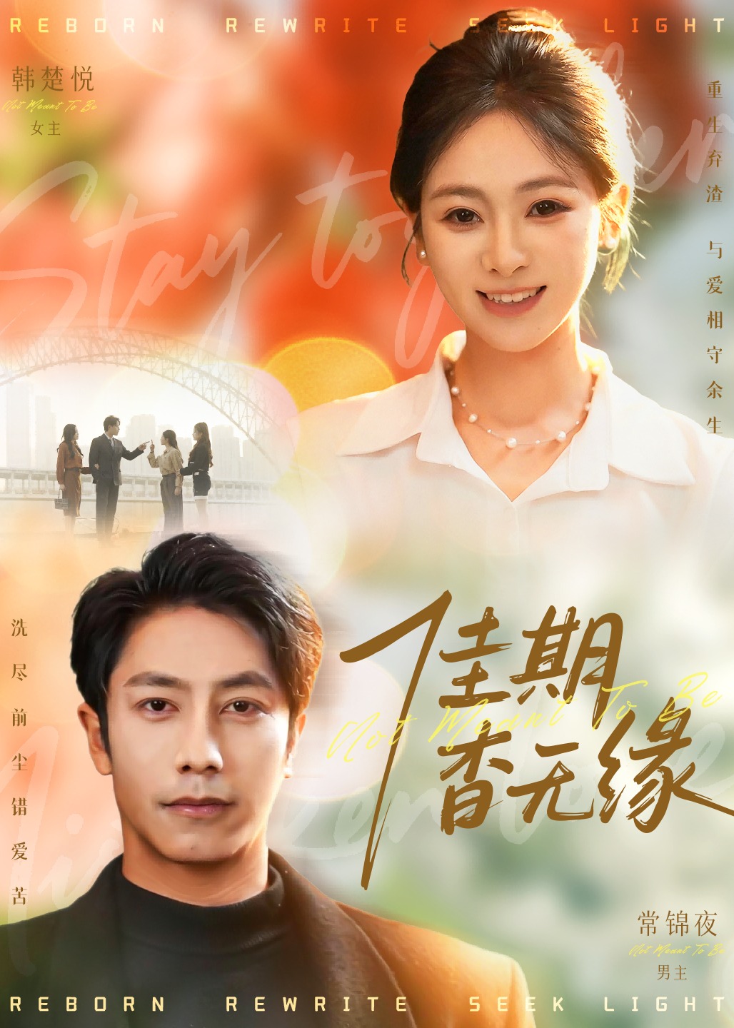 佳期杳无缘(全集)