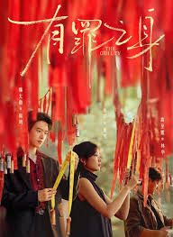 有罪之身(全集)