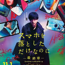 虽然只是弄丢了手机~最终章~最后的黑客游戏(全集)